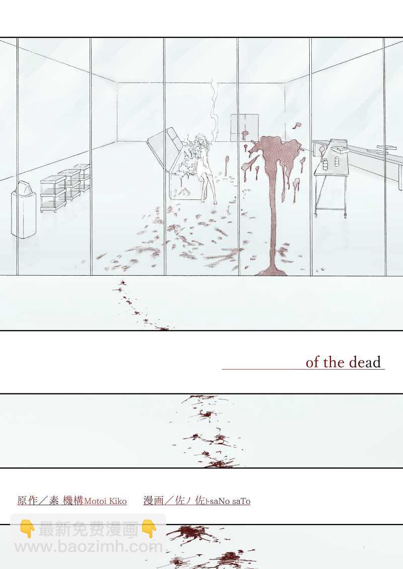 Of the dead - 後篇1 - 4