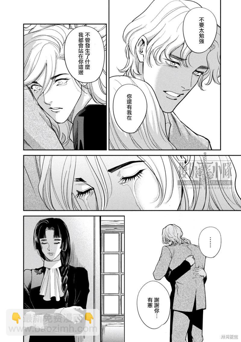 Ω・復仇 - 第32話 - 3