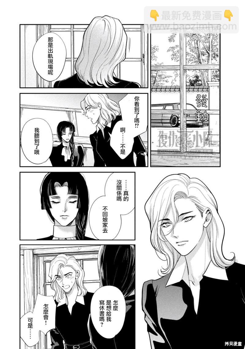 Ω・復仇 - 第32話 - 4