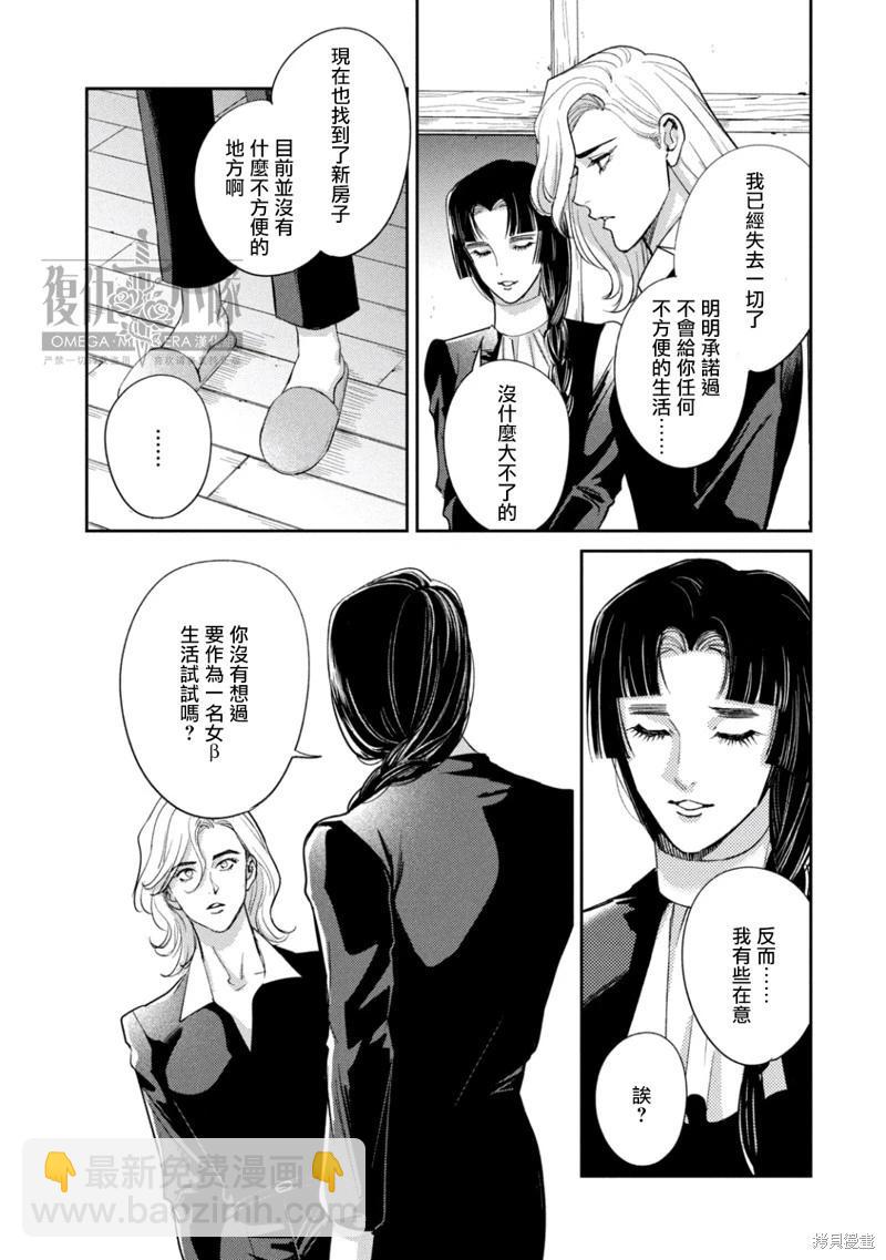 Ω・復仇 - 第32話 - 5