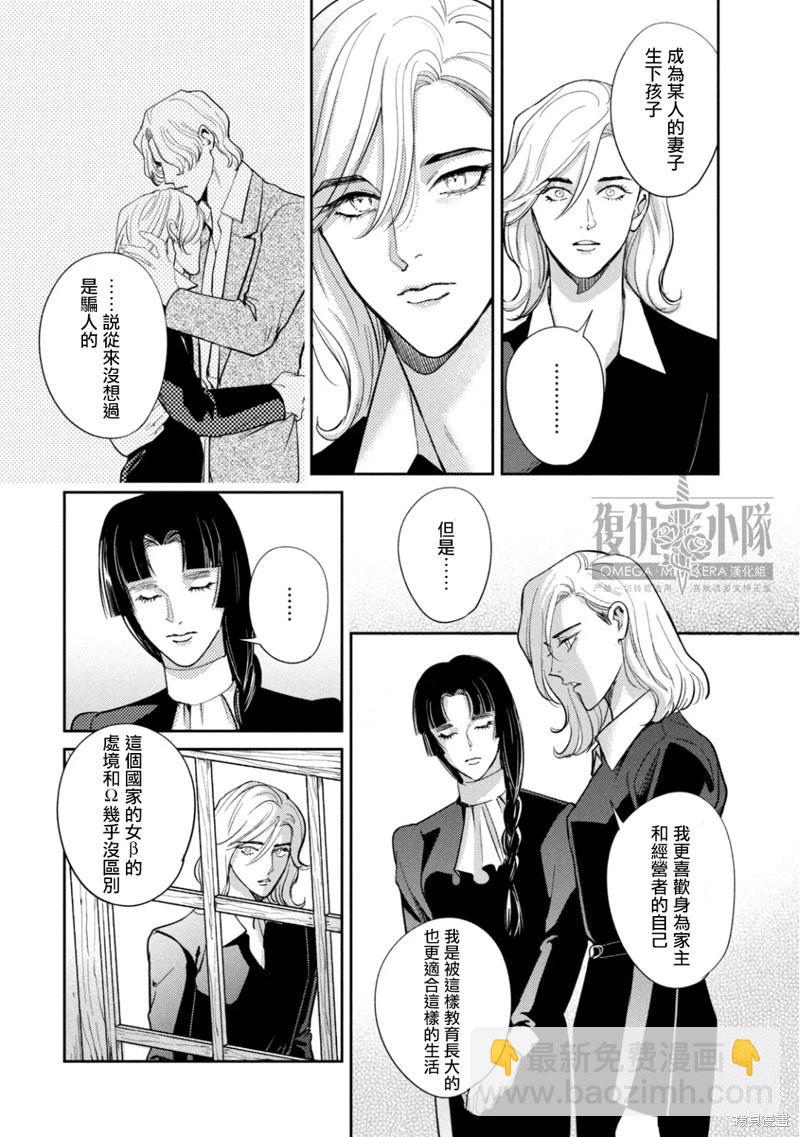 Ω・復仇 - 第32話 - 6