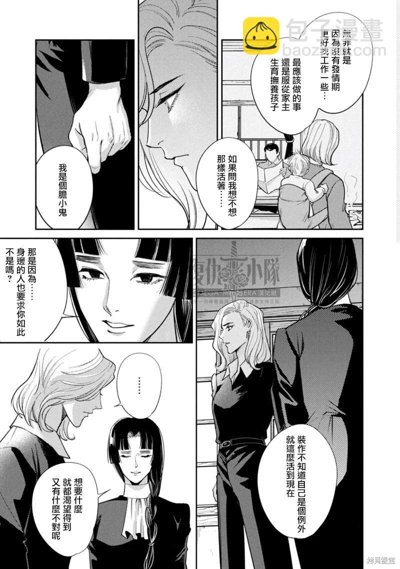 Ω・復仇 - 第32話 - 7