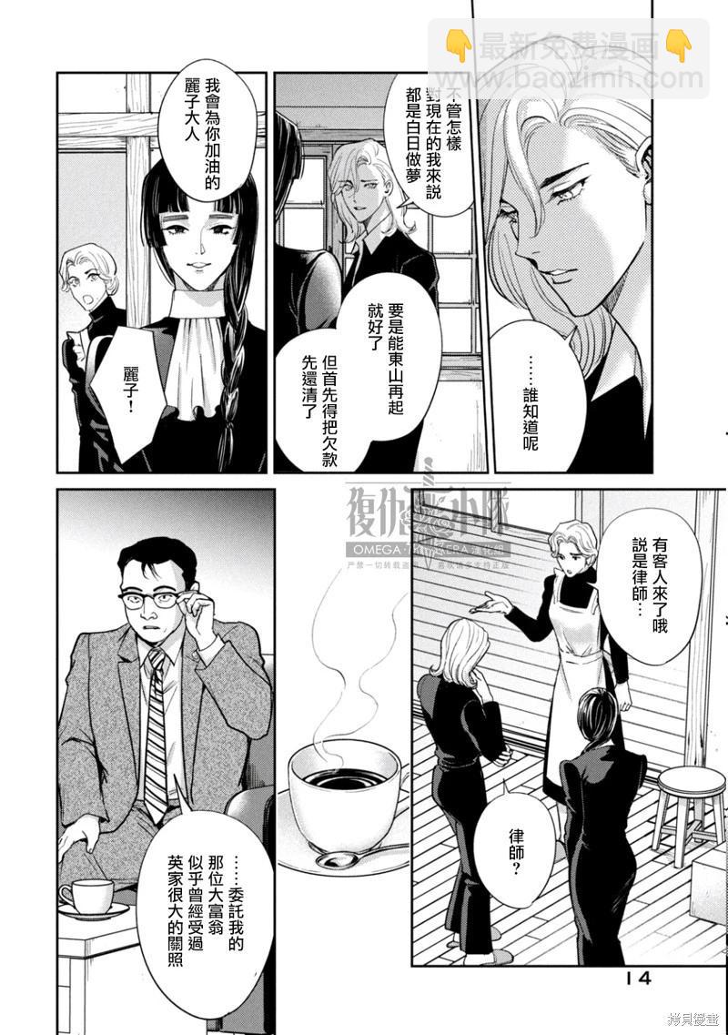 Ω・復仇 - 第32話 - 1