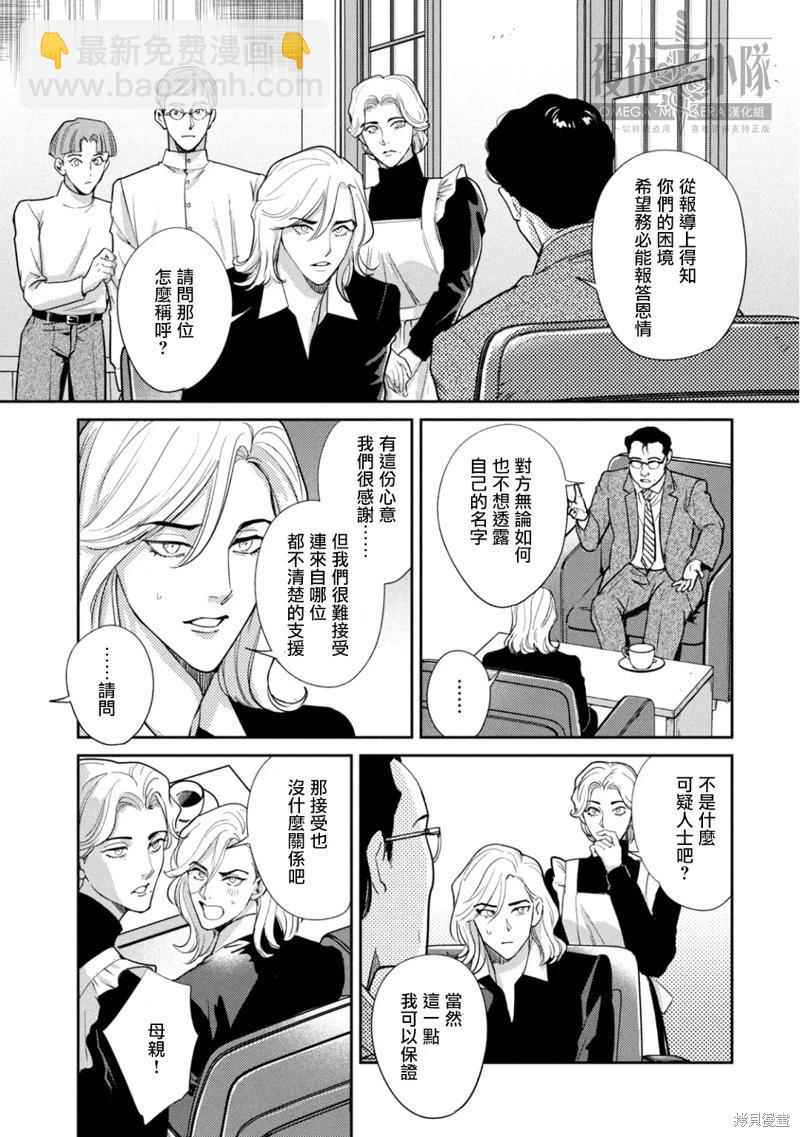 Ω・復仇 - 第32話 - 2