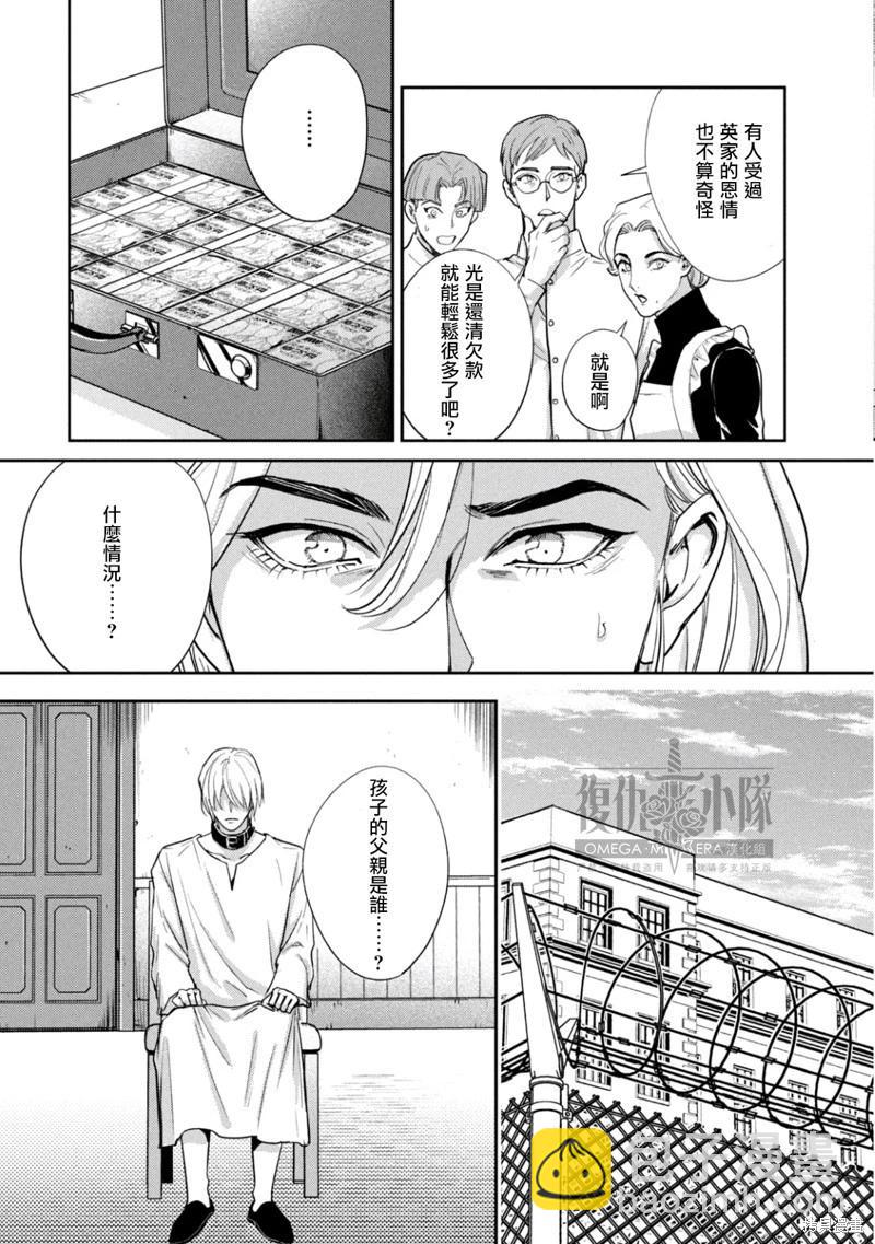 Ω・復仇 - 第32話 - 3