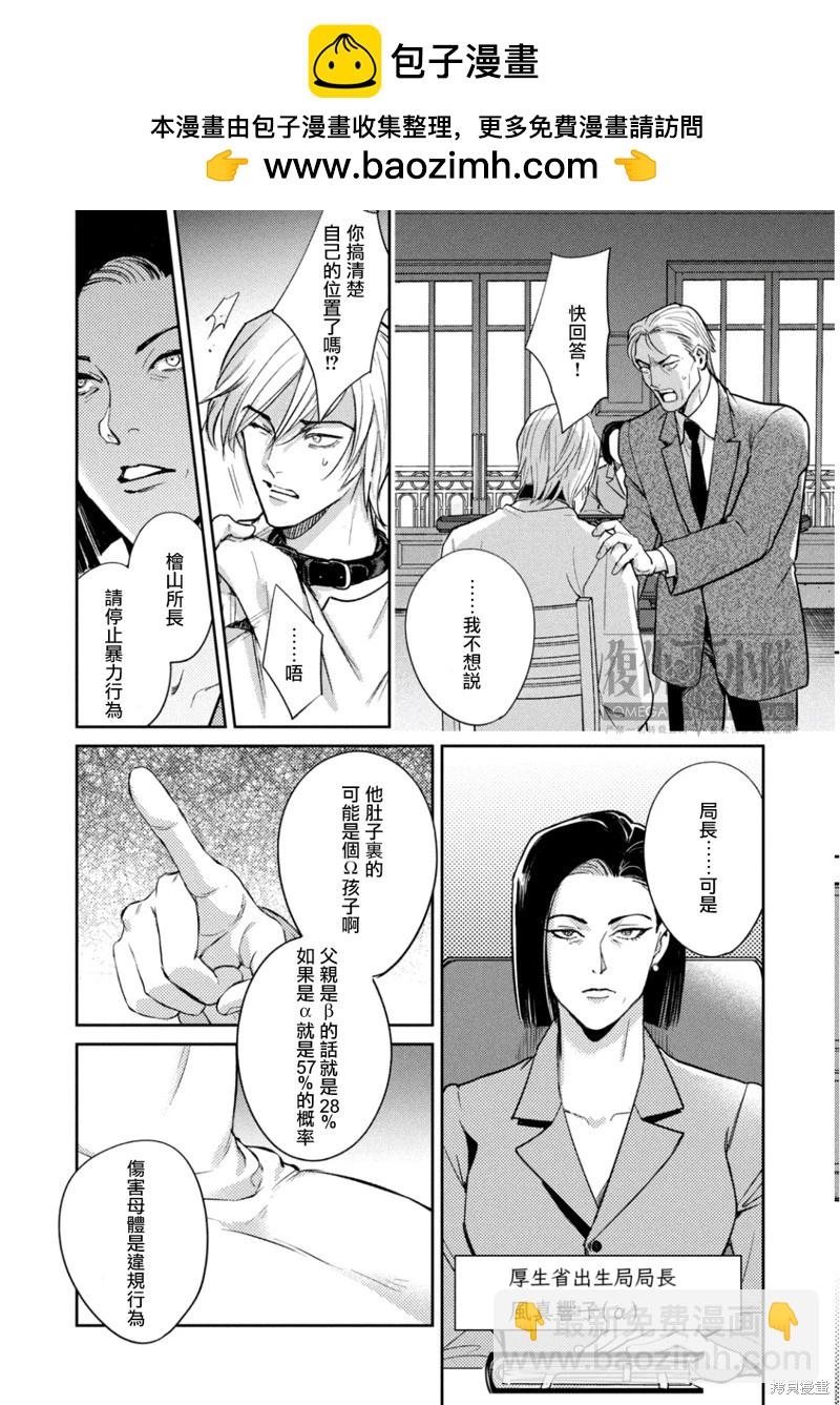 Ω・復仇 - 第32話 - 4