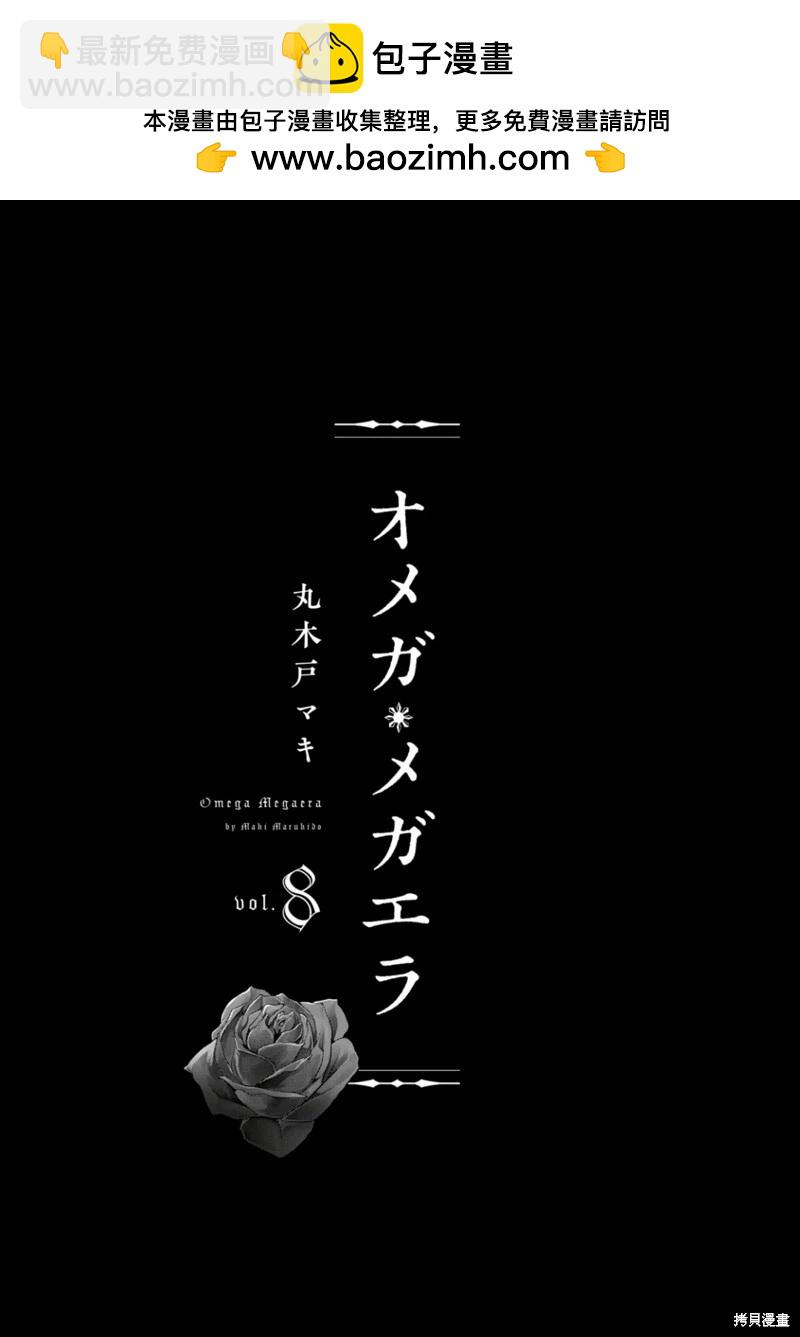 Ω・復仇 - 第32話 - 2