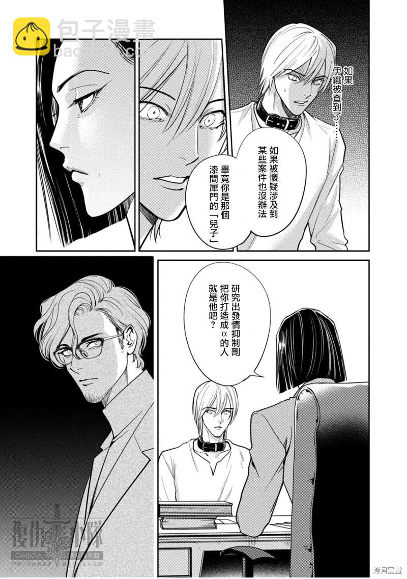 Ω・復仇 - 第32話 - 6