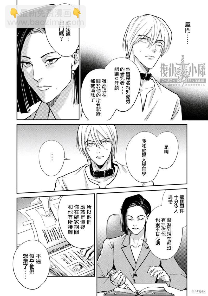 Ω・復仇 - 第32話 - 7