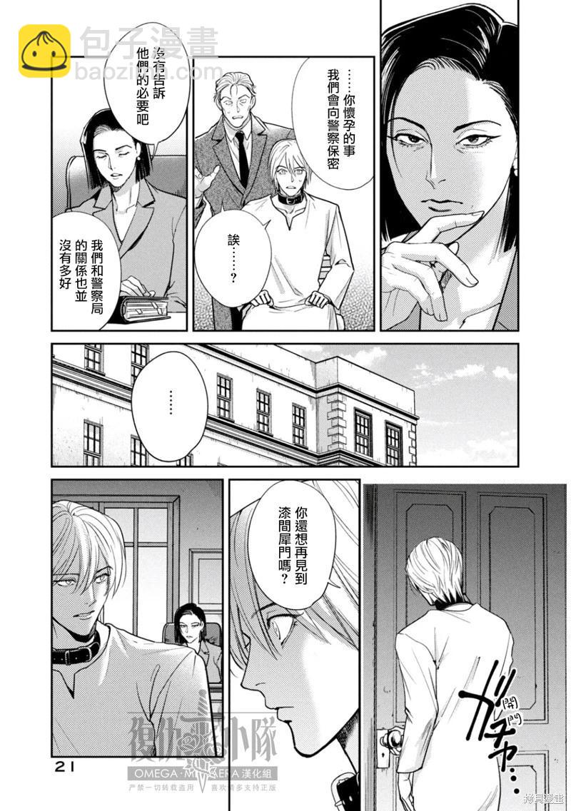 Ω・復仇 - 第32話 - 1