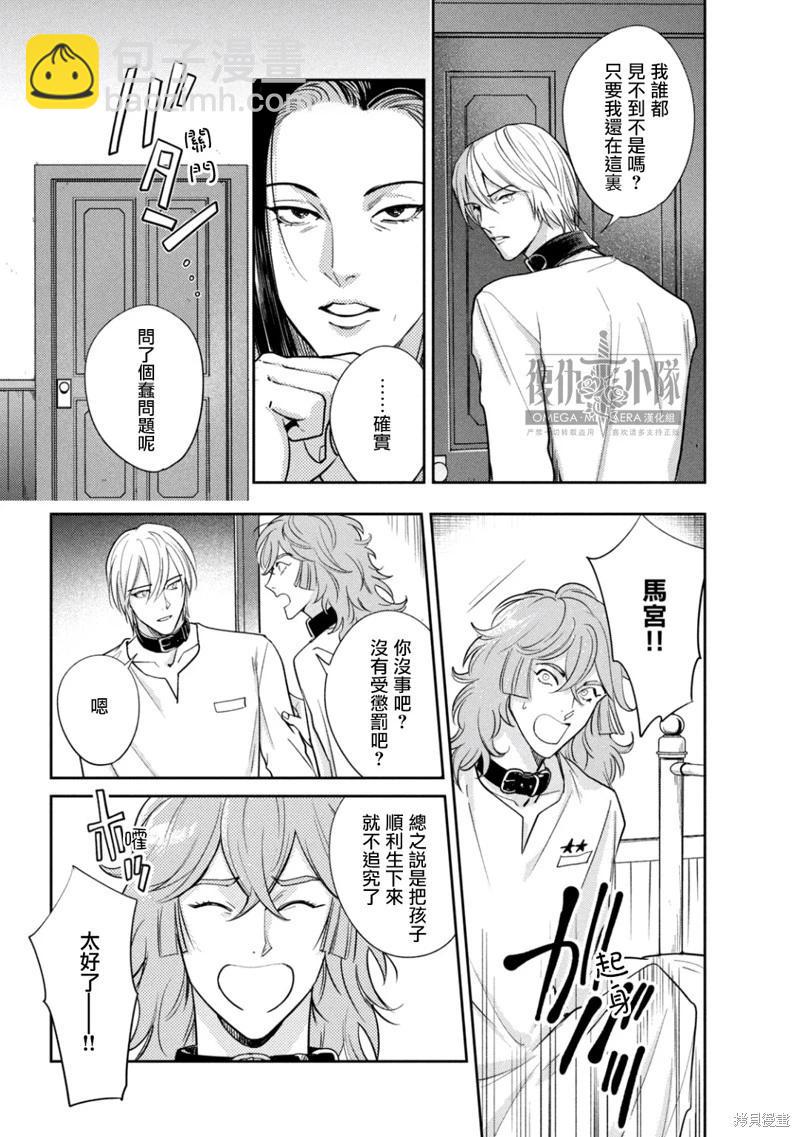 Ω・復仇 - 第32話 - 2