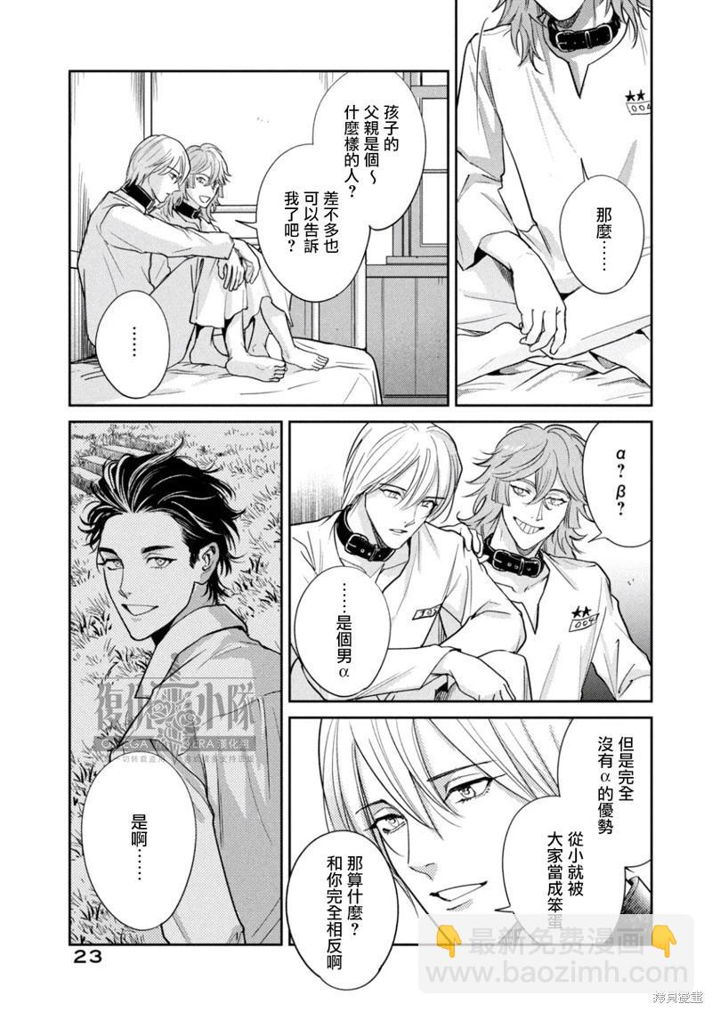 Ω・復仇 - 第32話 - 3