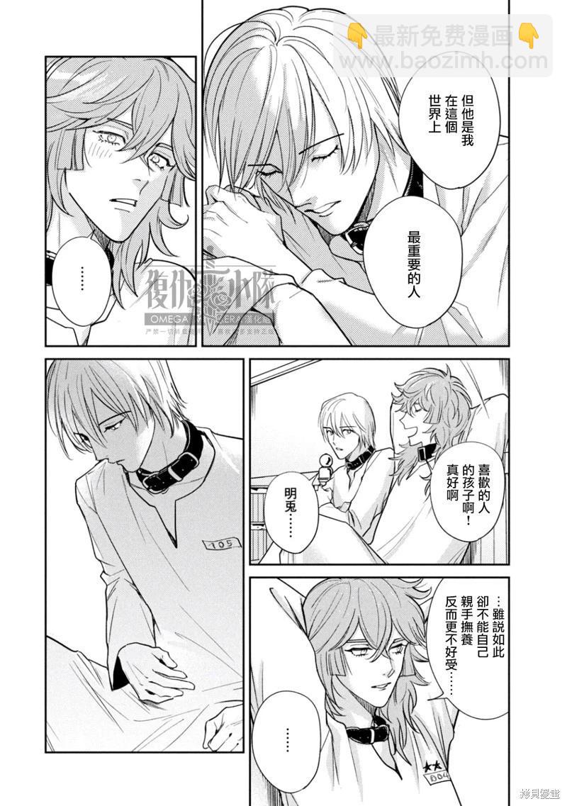 Ω・復仇 - 第32話 - 4