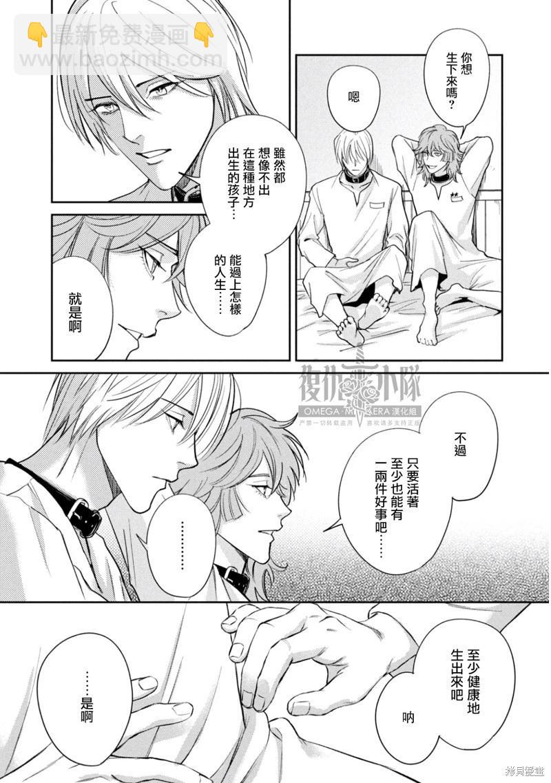 Ω・復仇 - 第32話 - 5