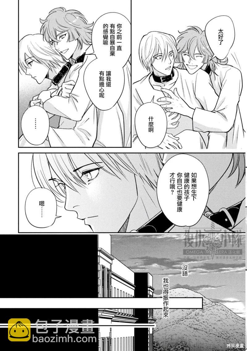 Ω・復仇 - 第32話 - 6