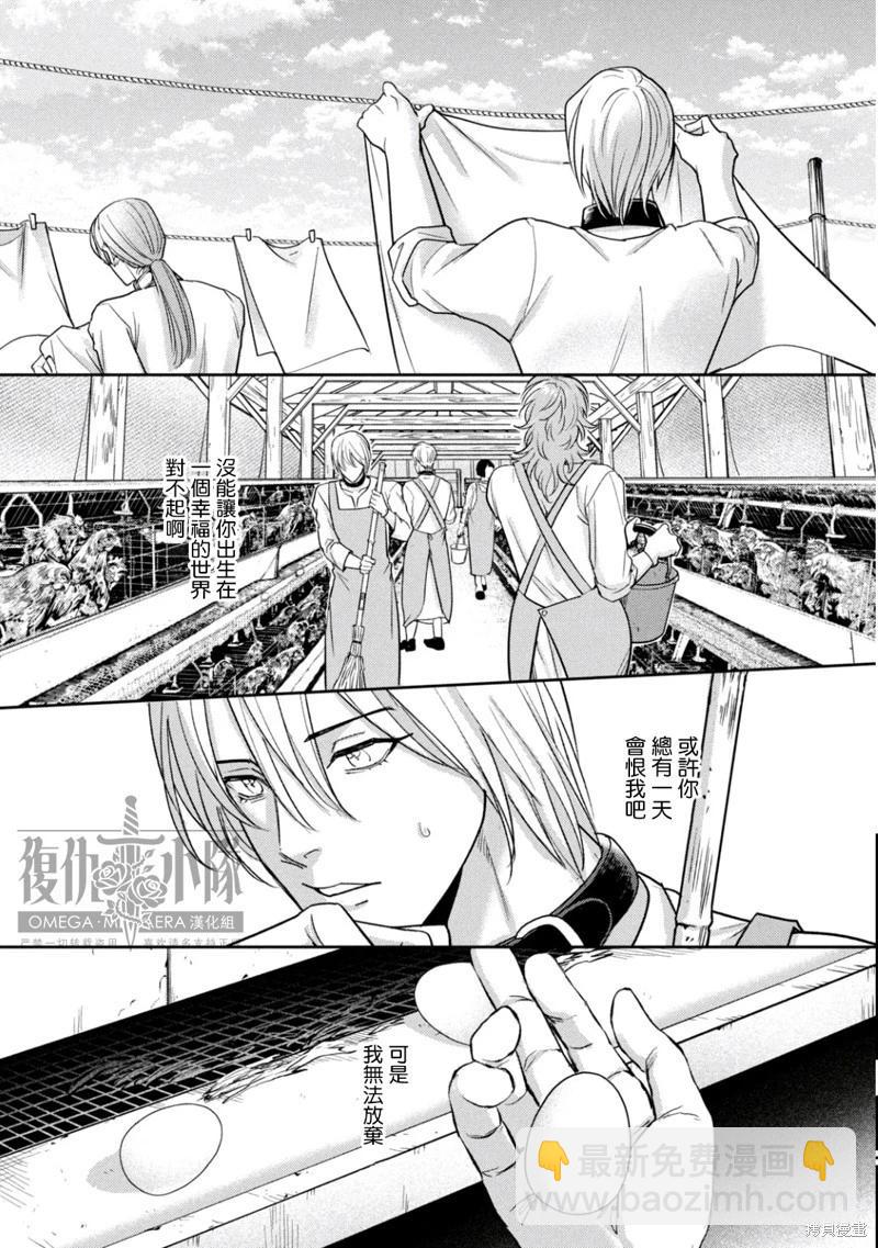 Ω・復仇 - 第32話 - 7