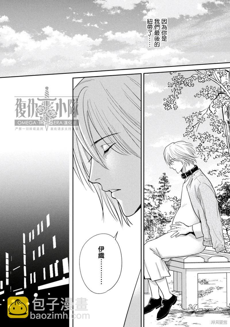 Ω・復仇 - 第32話 - 1