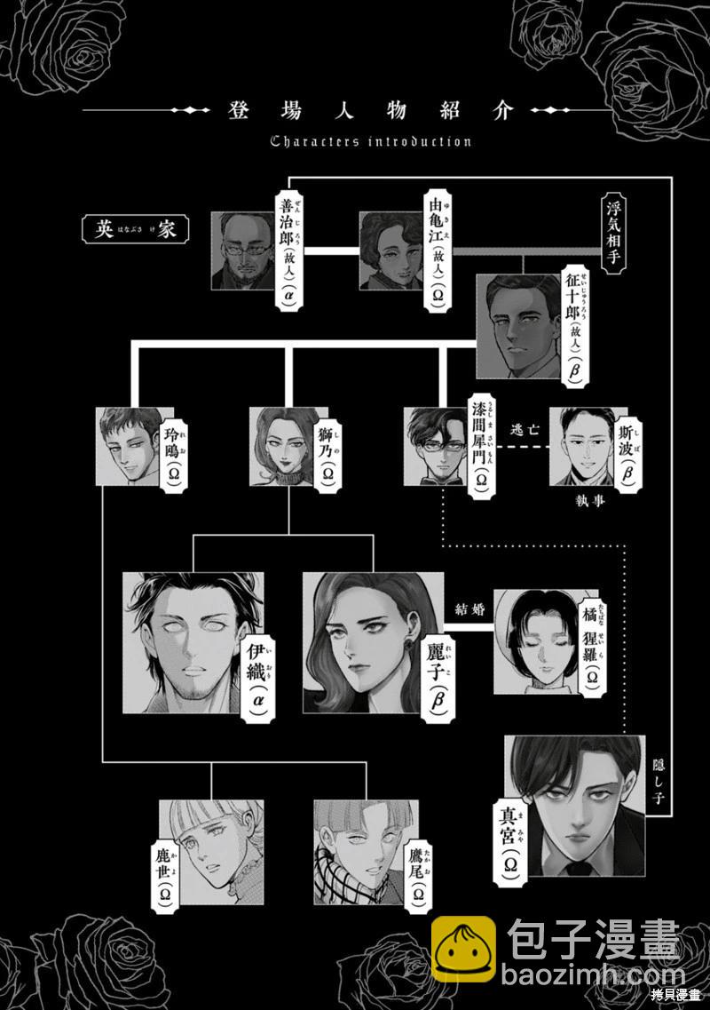 Ω・復仇 - 第32話 - 3