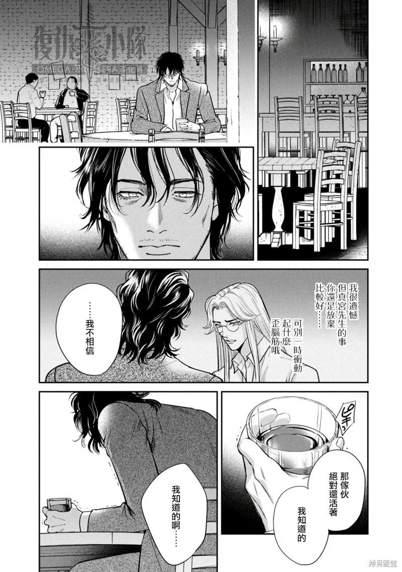 Ω・復仇 - 第32話 - 2