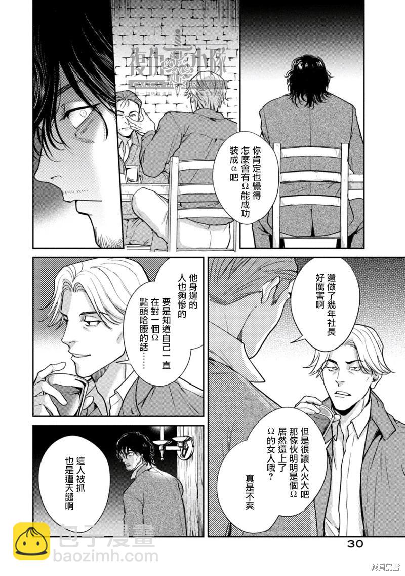 Ω・復仇 - 第32話 - 3