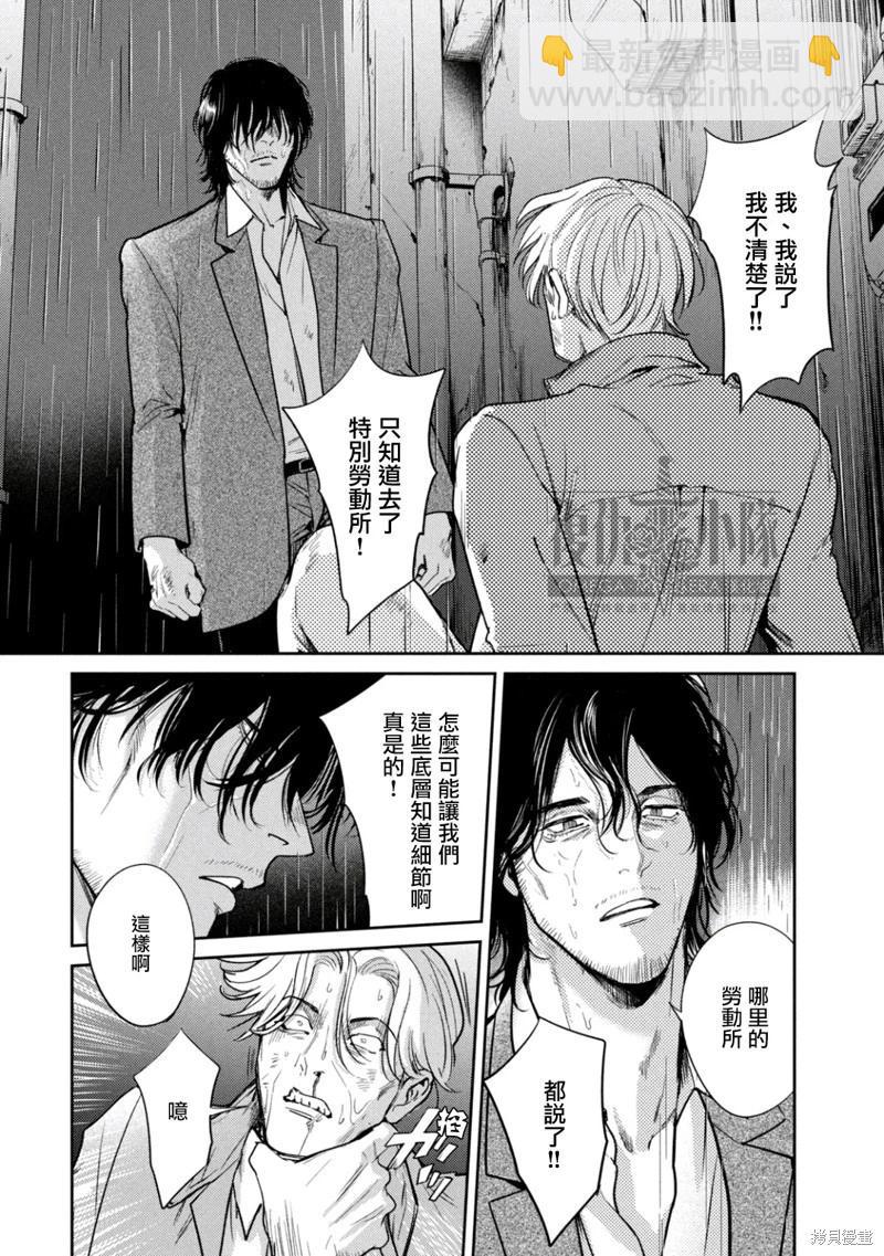 Ω・復仇 - 第32話 - 5