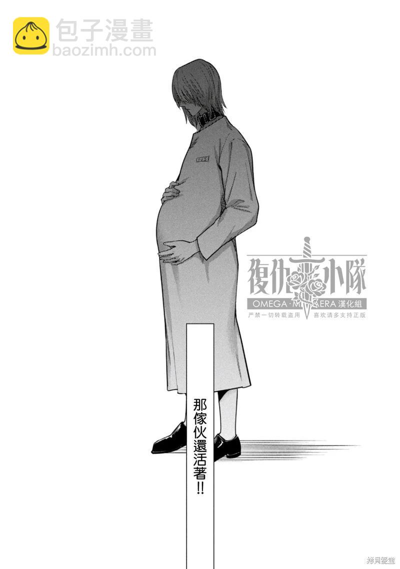 Ω・復仇 - 第32話 - 2