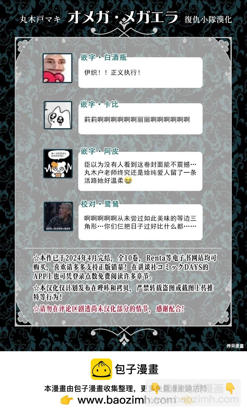 Ω・復仇 - 第32話 - 3