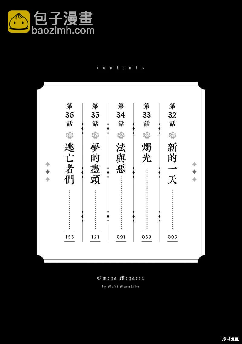 Ω・復仇 - 第32話 - 5