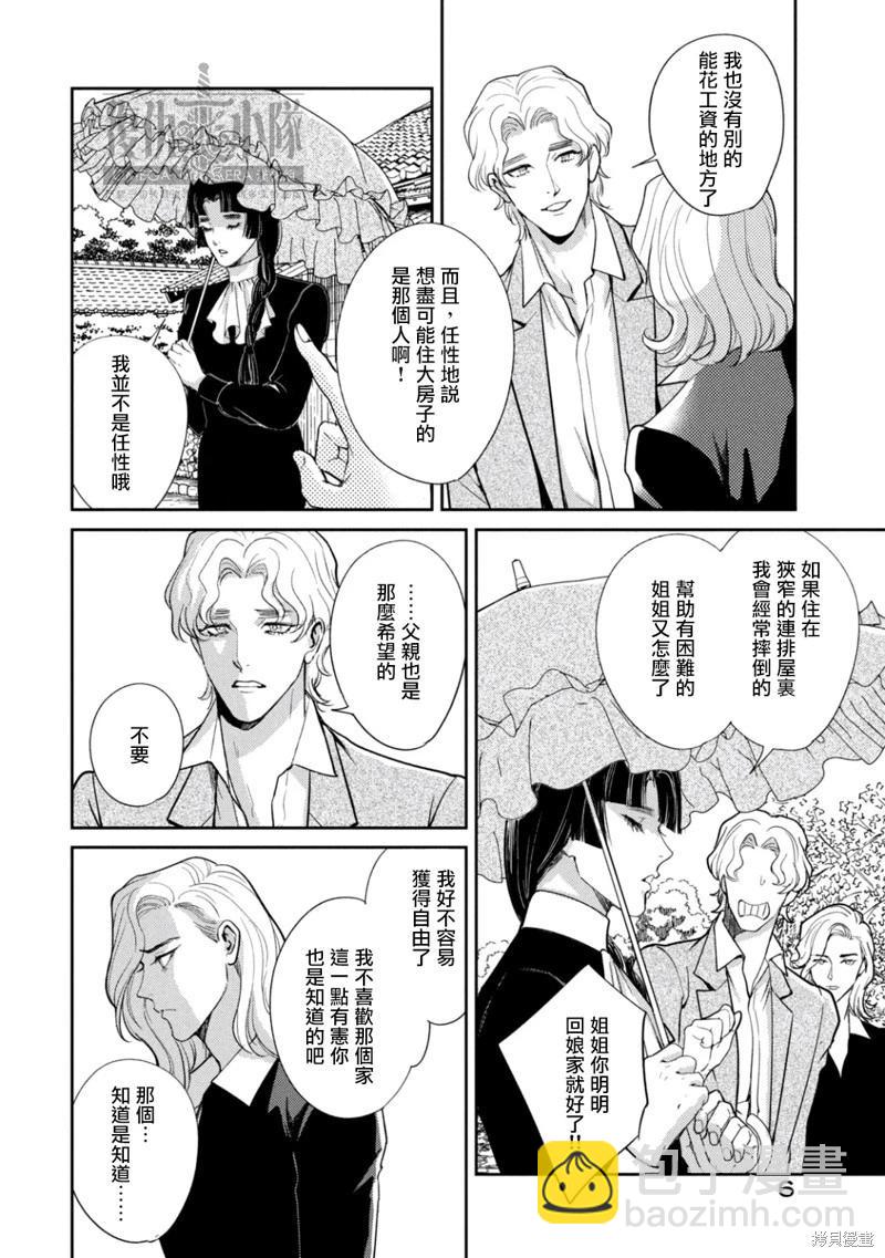 Ω・復仇 - 第32話 - 7