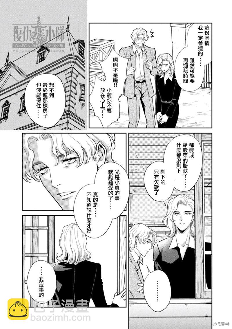 Ω・復仇 - 第32話 - 1