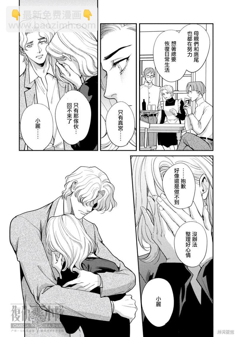 Ω・復仇 - 第32話 - 2