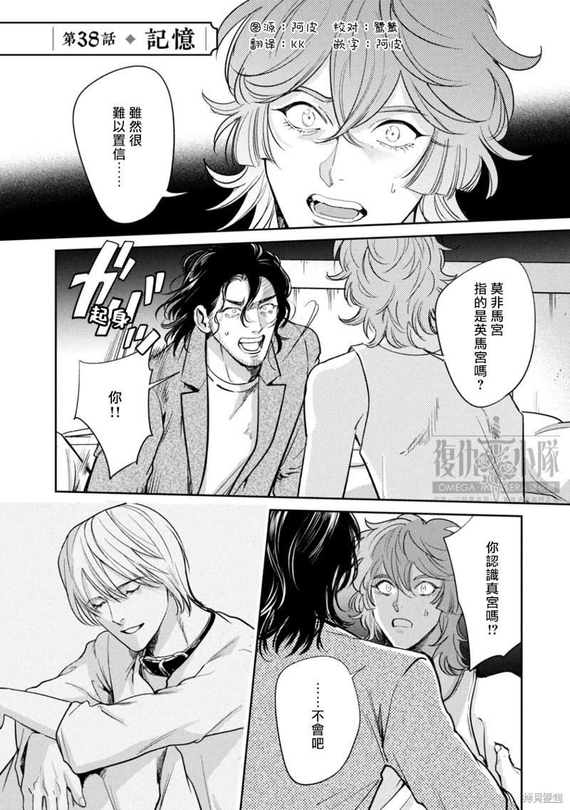 Ω・復仇 - 第38話 - 1