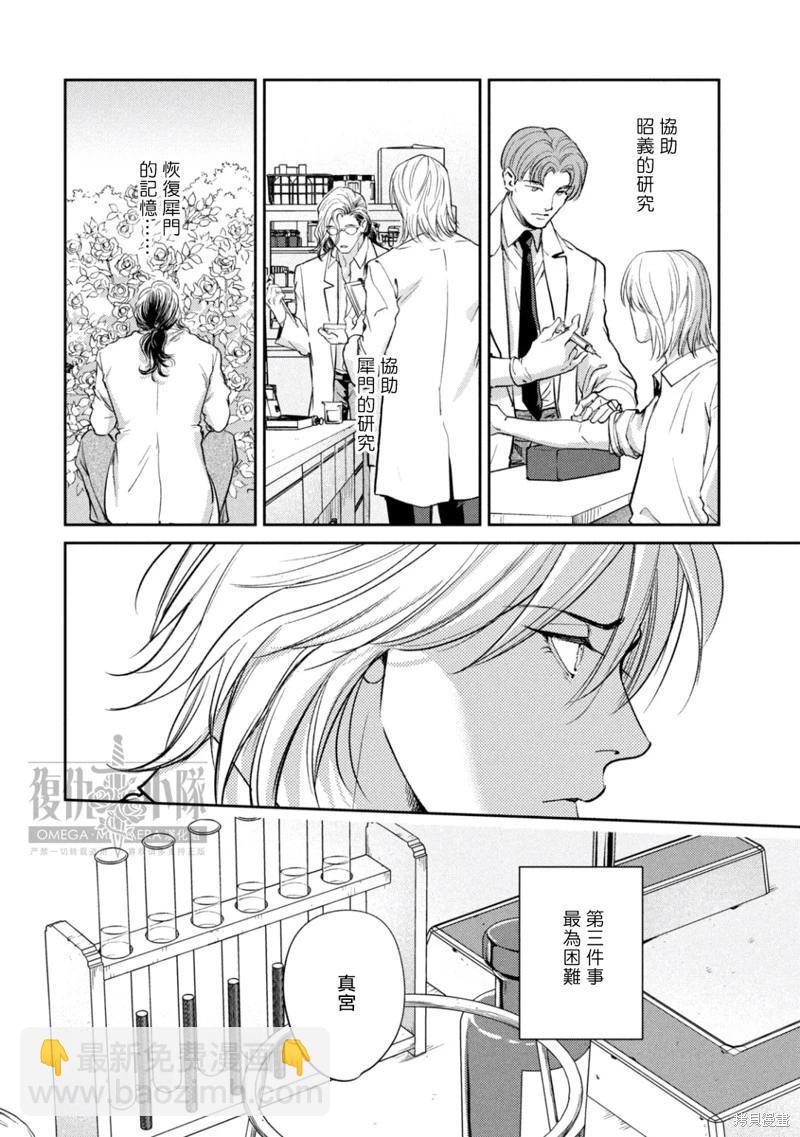 Ω・復仇 - 第38話 - 4