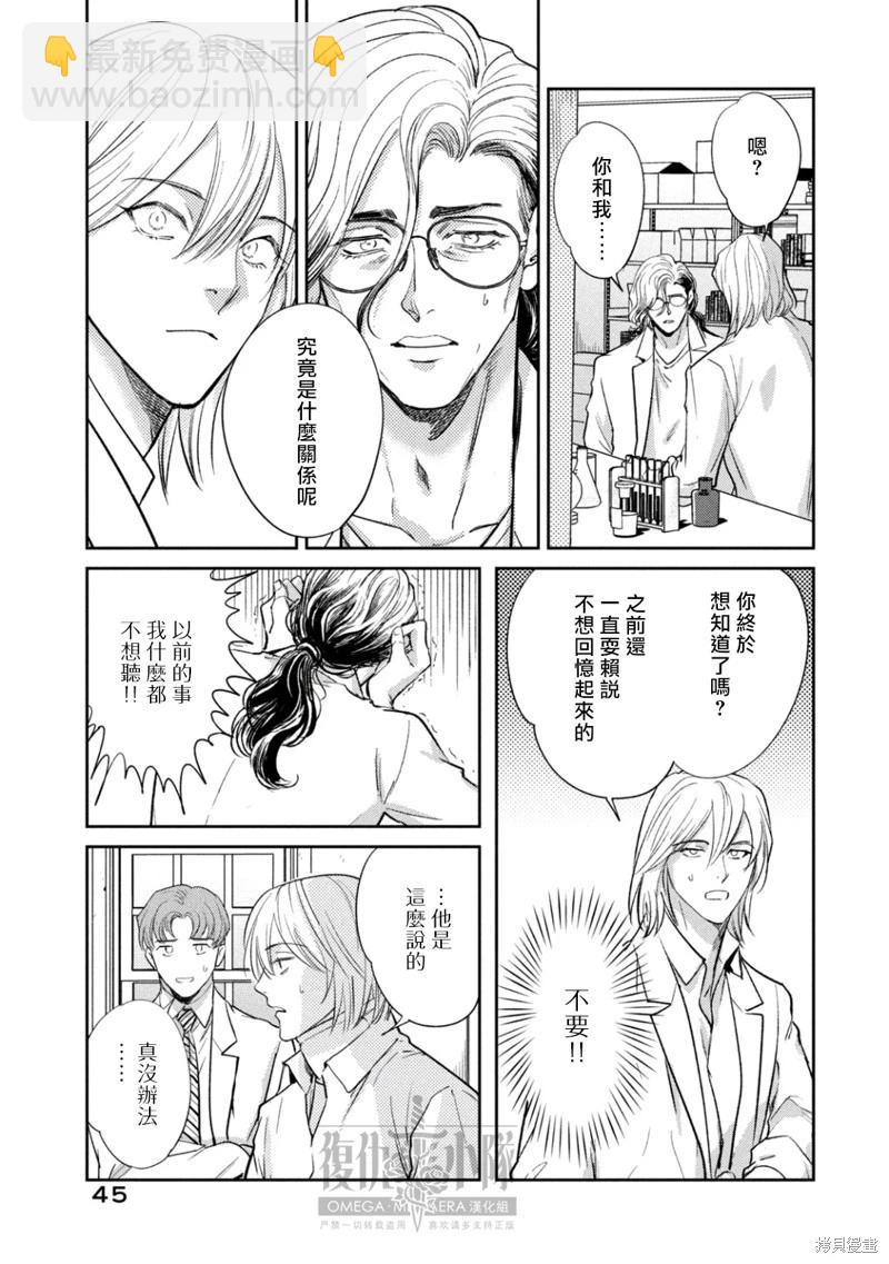 Ω・復仇 - 第38話 - 5