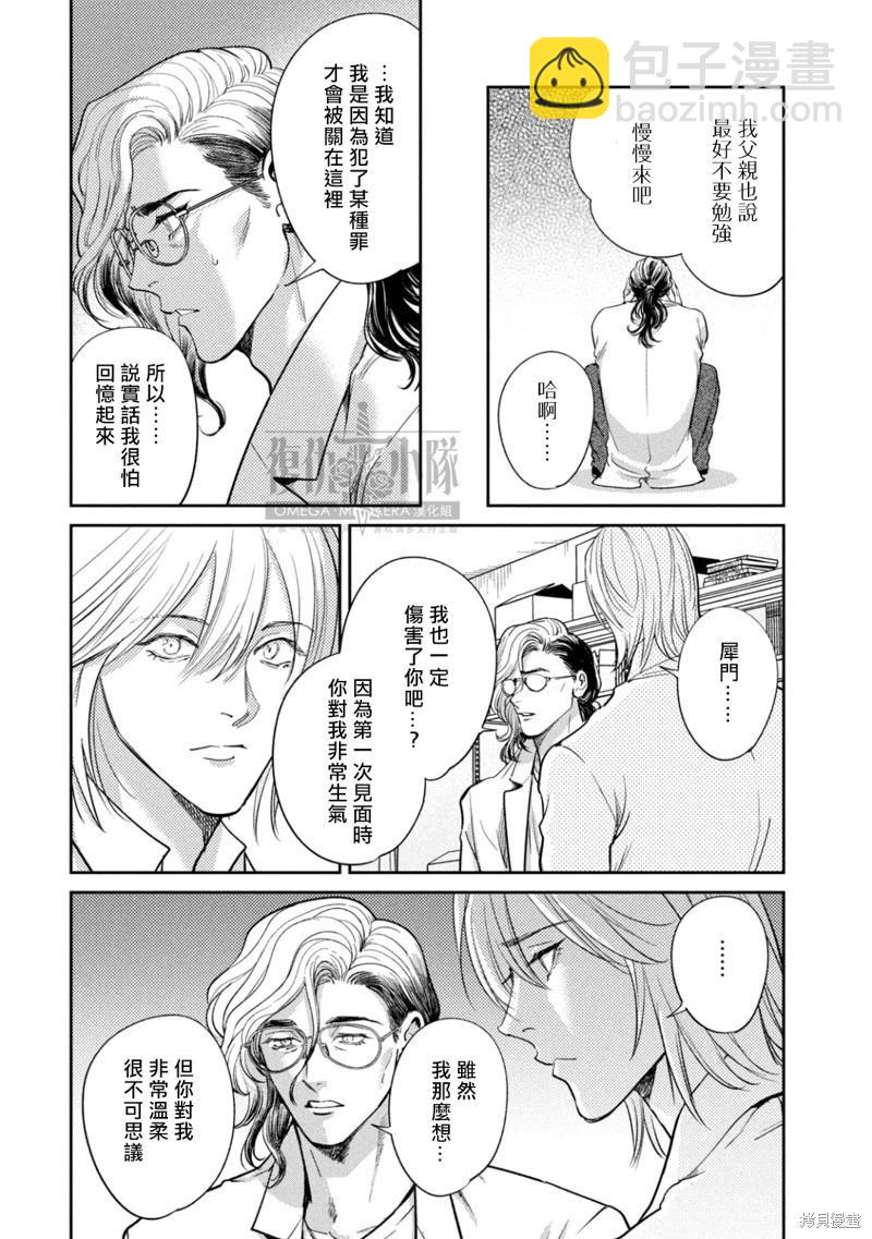 Ω・復仇 - 第38話 - 6