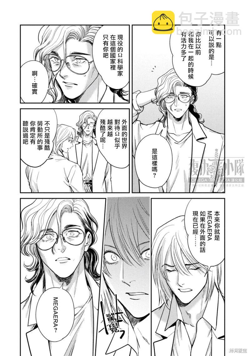 Ω・復仇 - 第38話 - 2