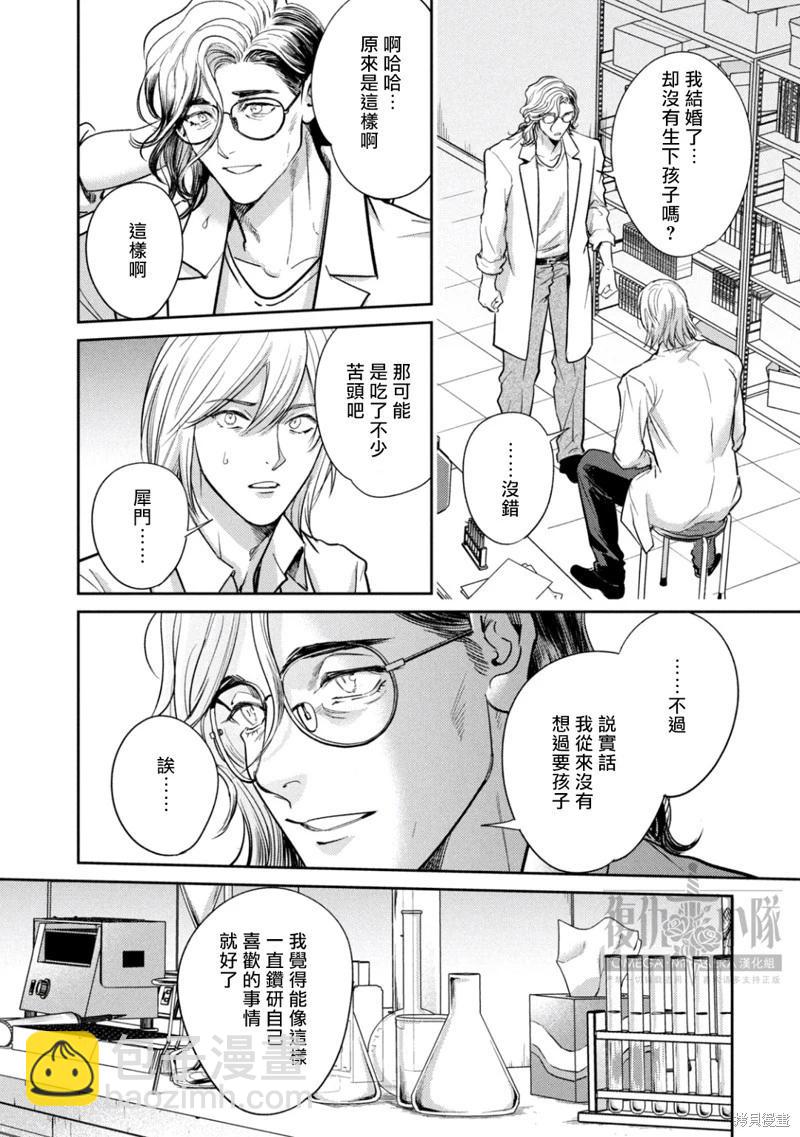 Ω・復仇 - 第38話 - 3