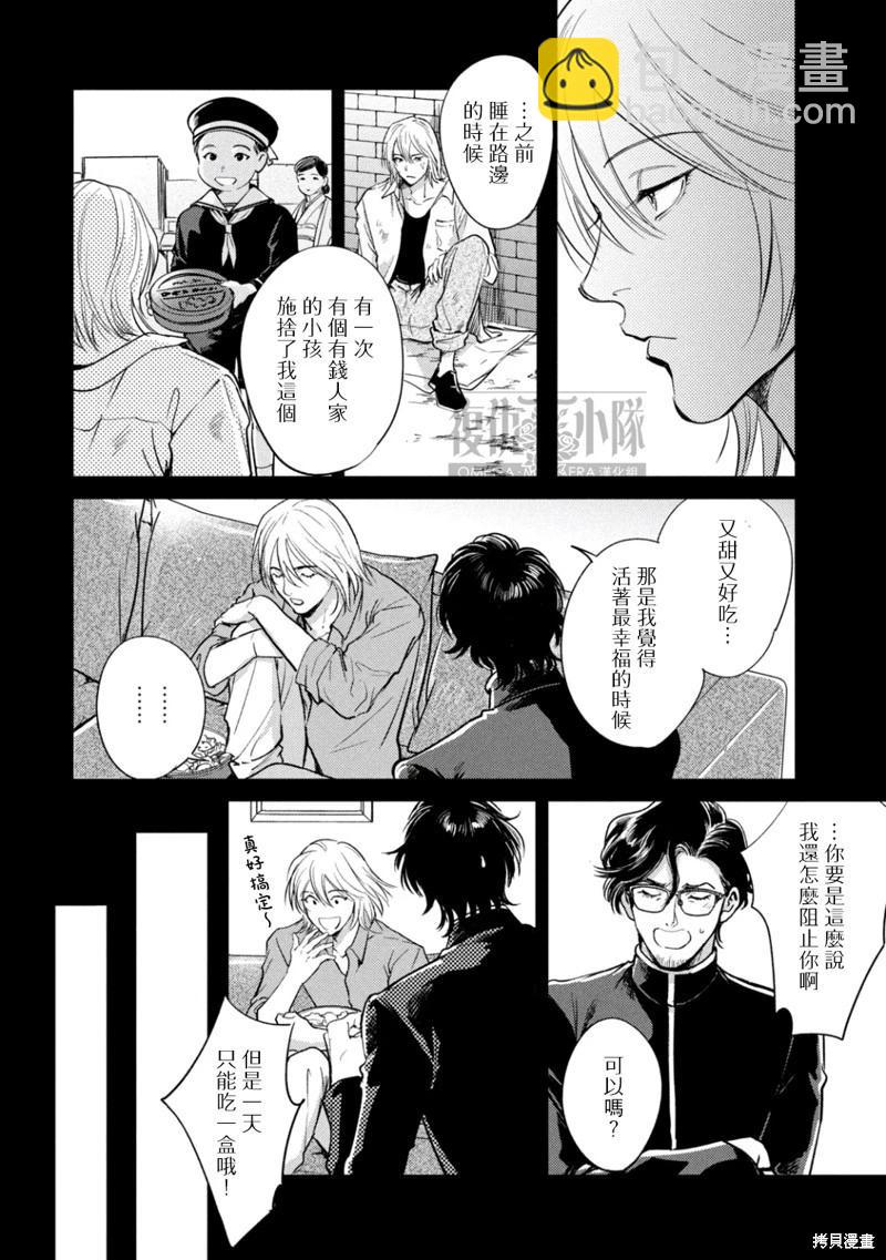 Ω・復仇 - 第38話 - 2