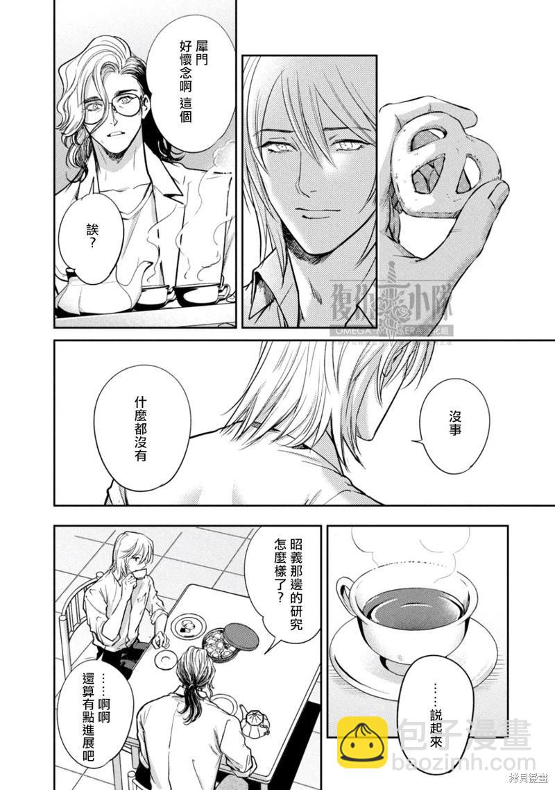 Ω・復仇 - 第38話 - 3