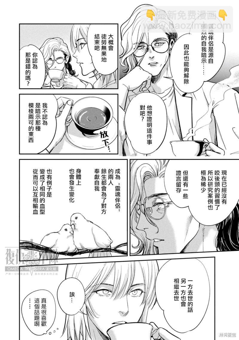 Ω・復仇 - 第38話 - 4