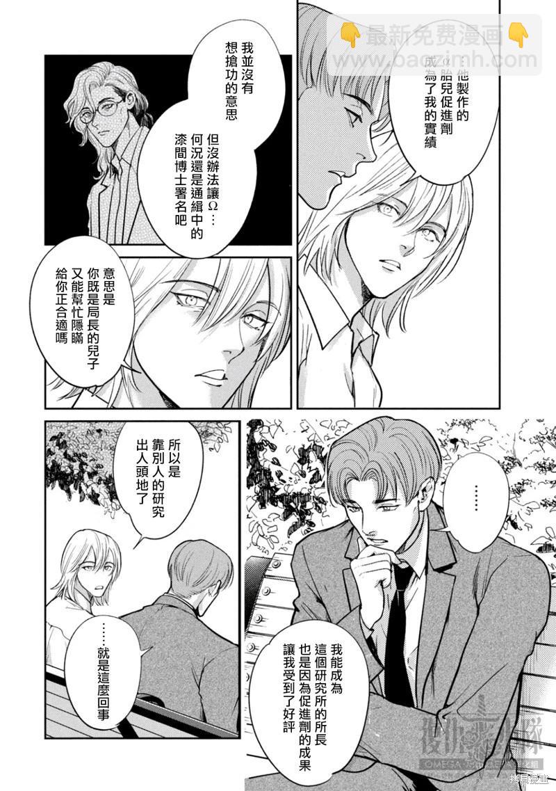 Ω・復仇 - 第38話 - 6