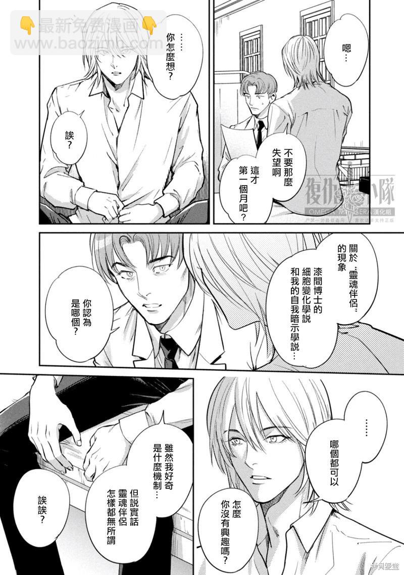 Ω・復仇 - 第38話 - 3