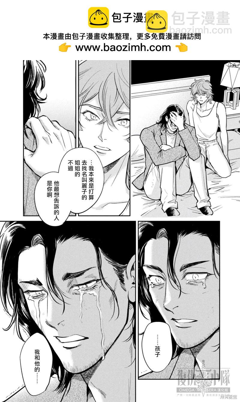 Ω・復仇 - 第38話 - 5