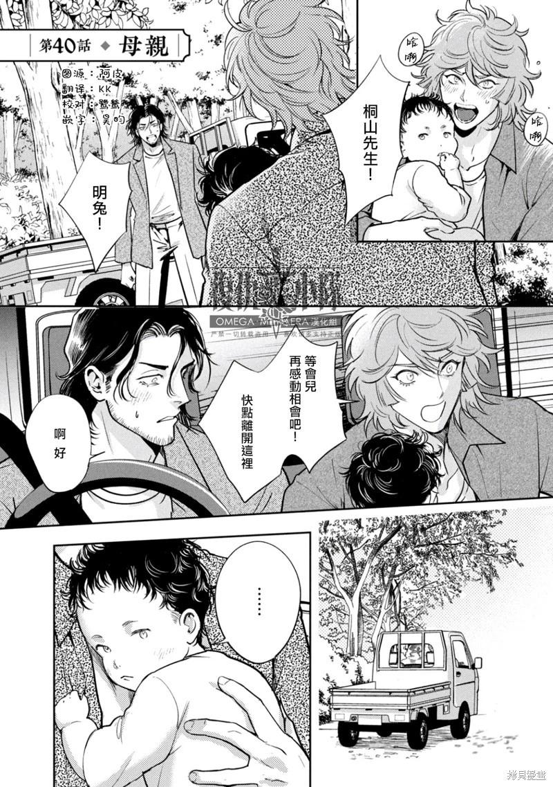 Ω・復仇 - 第40話 - 1