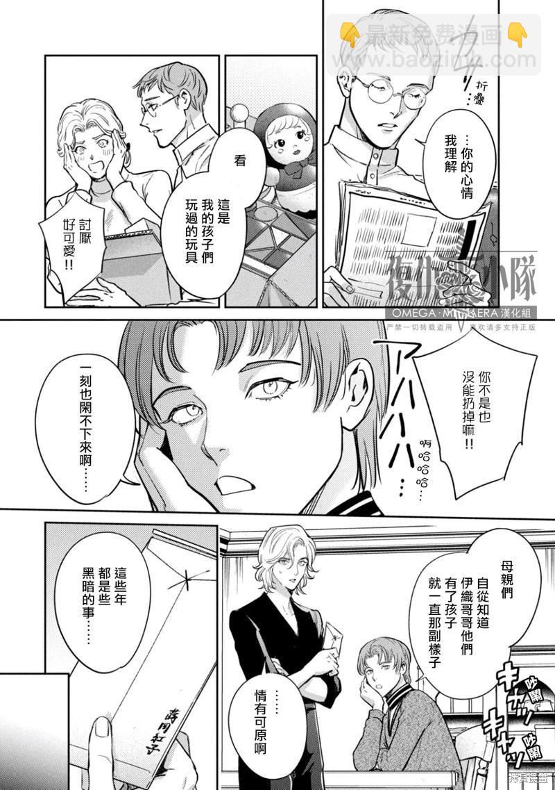 Ω・復仇 - 第40話 - 6