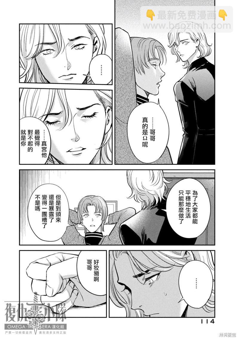 Ω・復仇 - 第40話 - 2