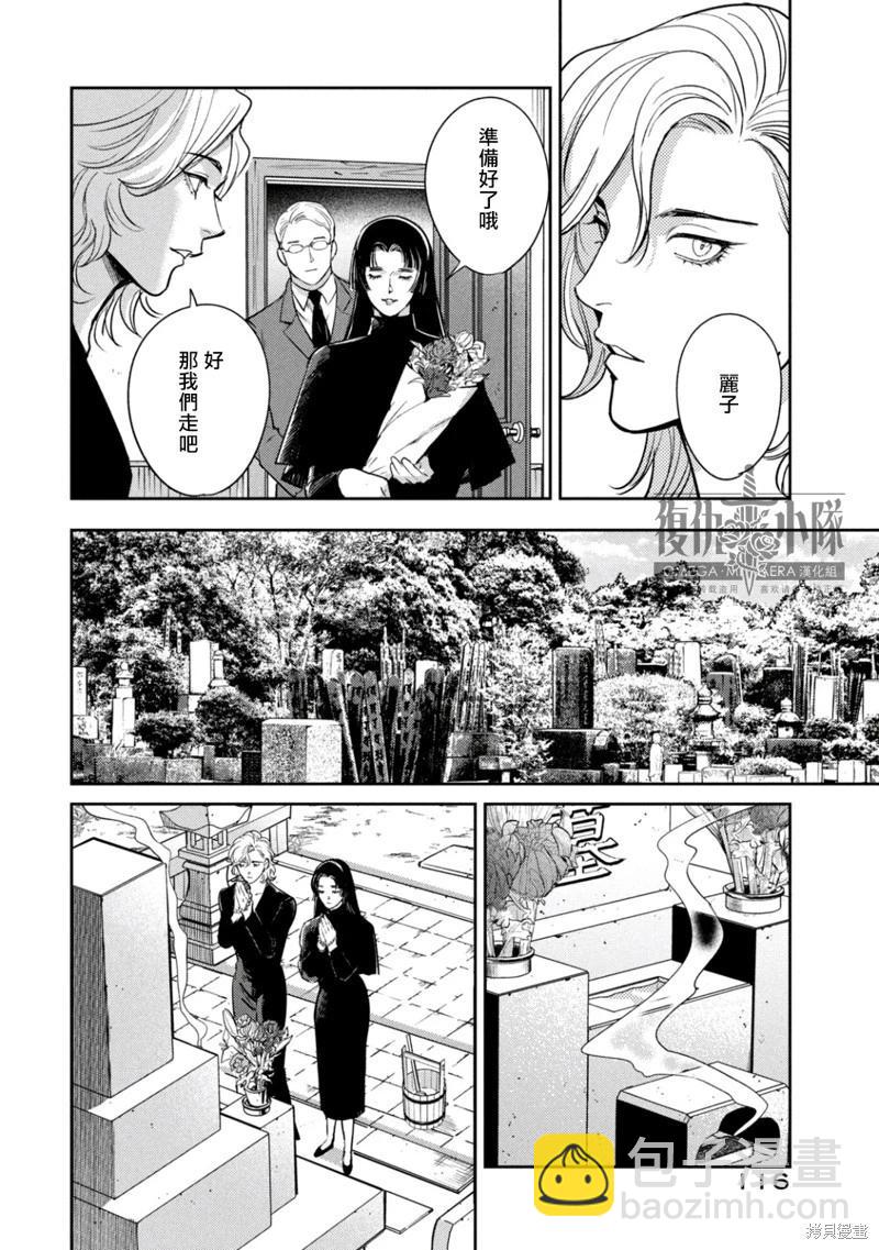 Ω・復仇 - 第40話 - 4