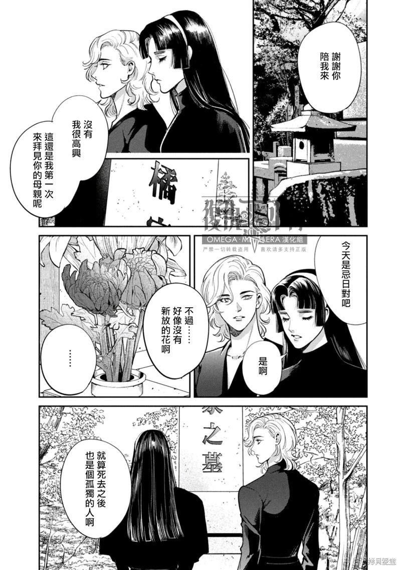 Ω・復仇 - 第40話 - 5