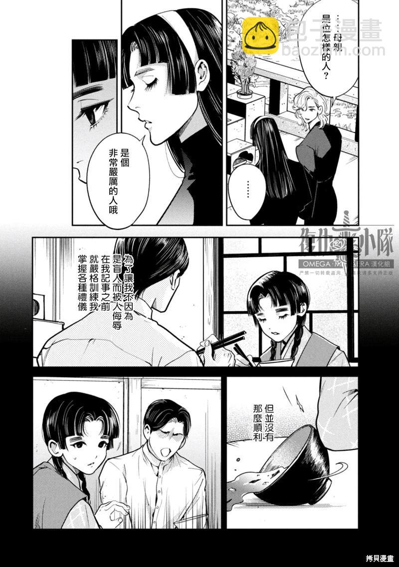 Ω・復仇 - 第40話 - 6