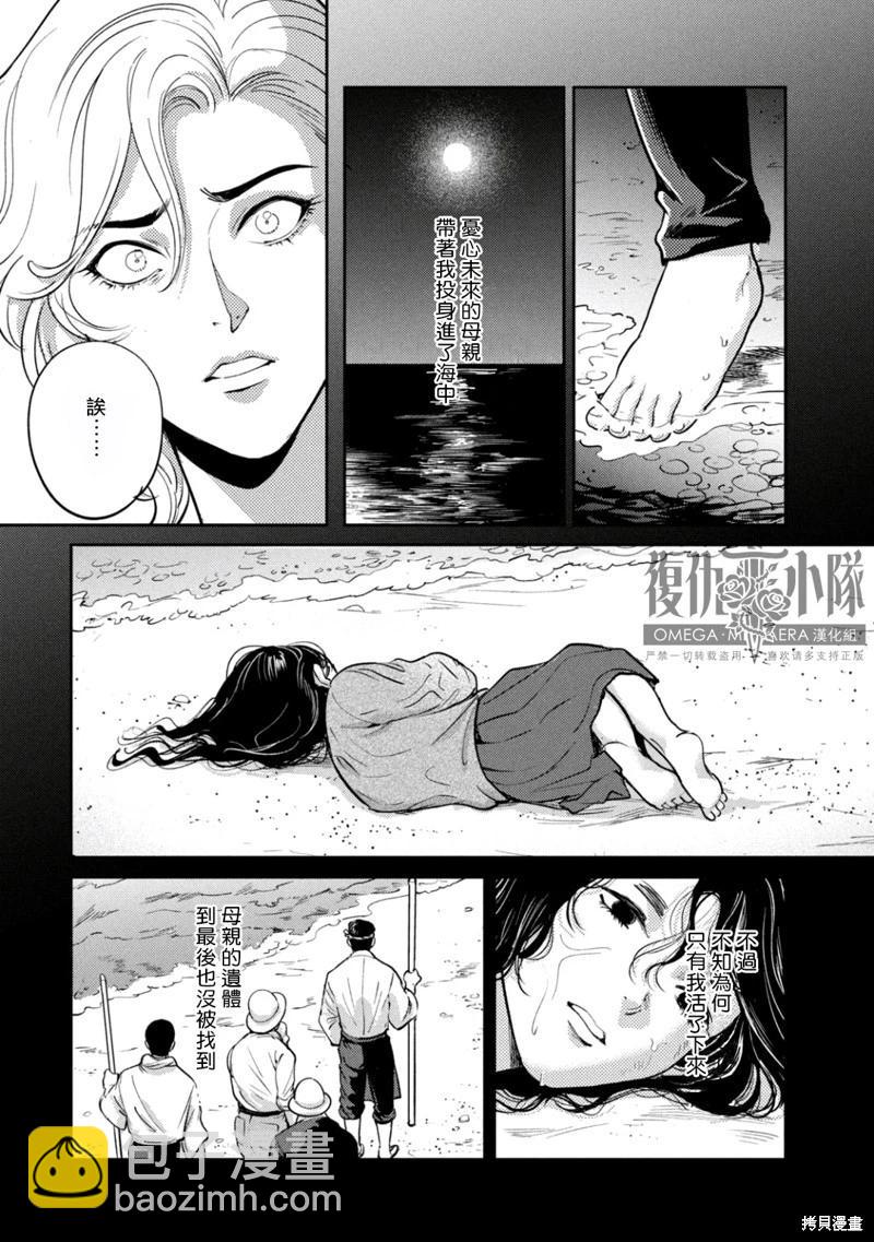 Ω・復仇 - 第40話 - 2